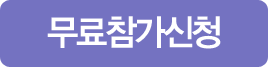 참가신청
