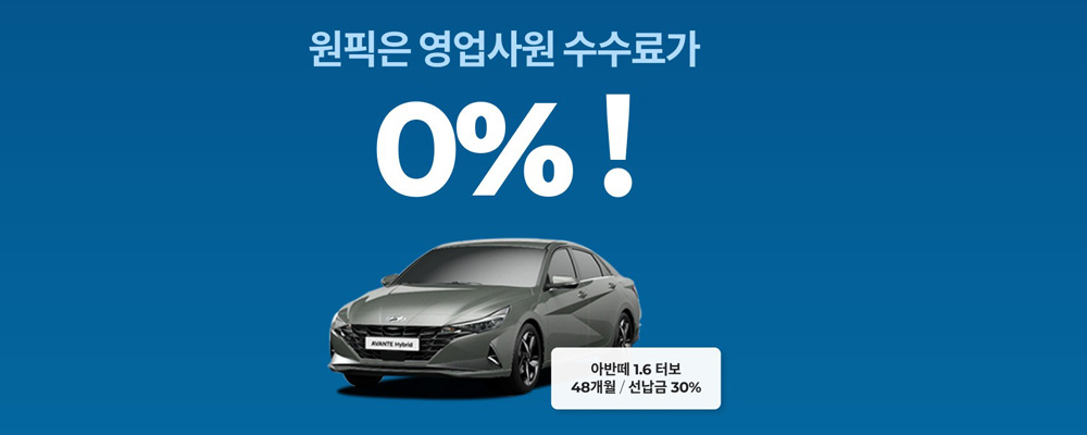 원픽  신차장기렌트카비교견적