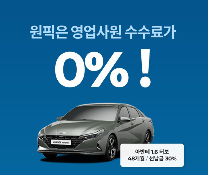 원픽  신차장기렌트카비교견적