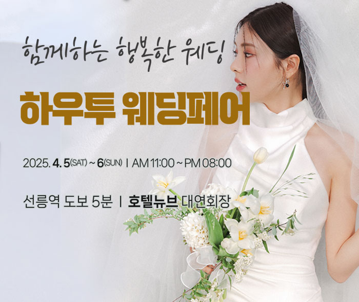 하우투웨딩