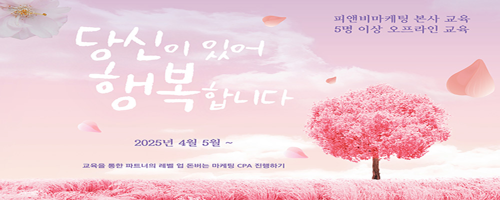 2025년 3월 프로모션