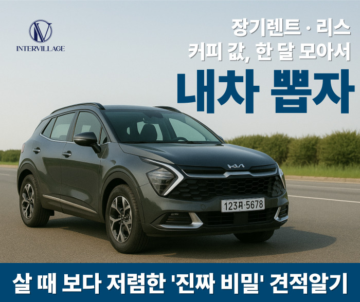 인터빌리지