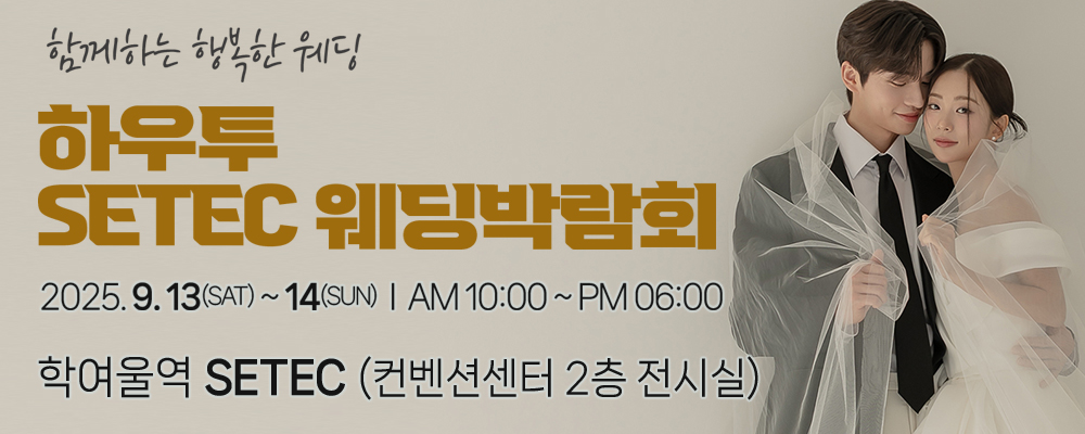 하우투웨딩