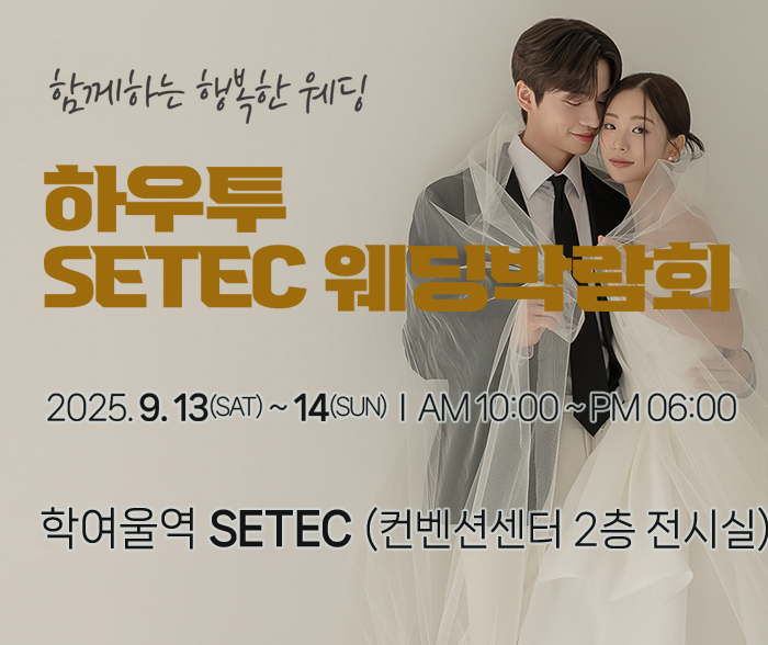 하우투웨딩