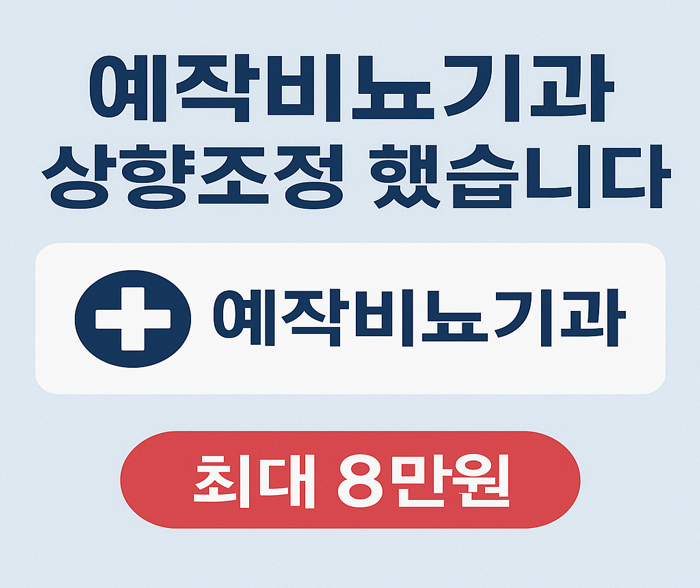 예작 비뇨기과