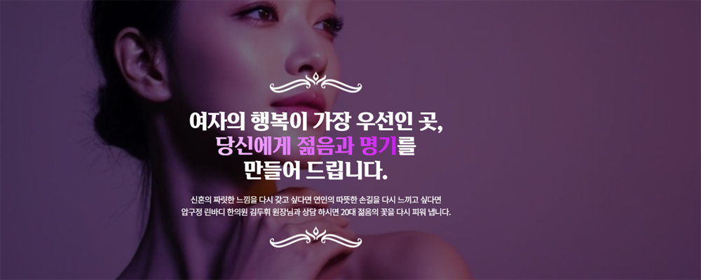 압구정린바디한의원