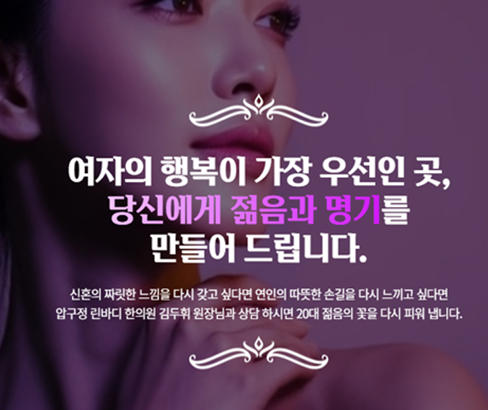 압구정린바디한의원